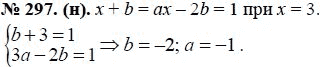 Ответ к задаче № 297 (н) - Ю.Н. Макарычев, гдз по алгебре 8 класс